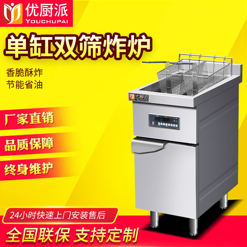 优厨派商用电热9KW炸炉大容量单缸双筛油炸锅炸鸡炸串炸薯条设备