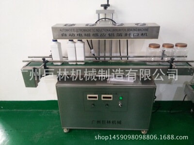 GLF-1800小口径铝箔感应封口机