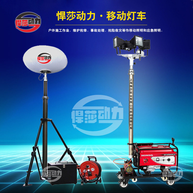 上海悍莎动力移动应急泛光照明车