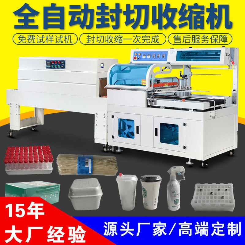 全自动封切热收缩膜包装机 膜套袋塑封L型封膜机 吸塑封合机厂家