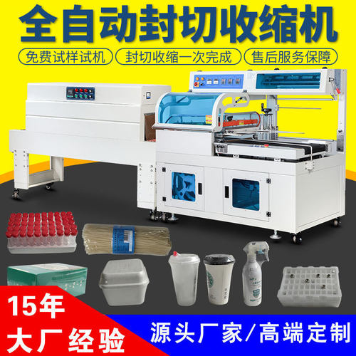 全自动L型封切热收缩膜包装机