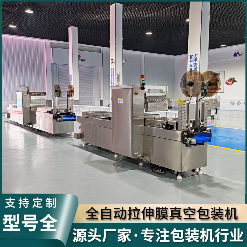 牛排牛仔骨全自动真空包装机
