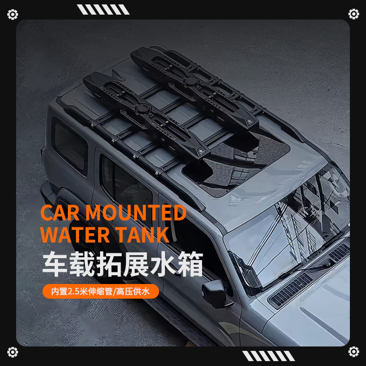拓展长条车顶水箱26升户外露营蓄水洗漱淋浴增压水箱适用多种车型