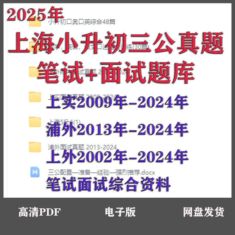 上海小升初三公历年真题
