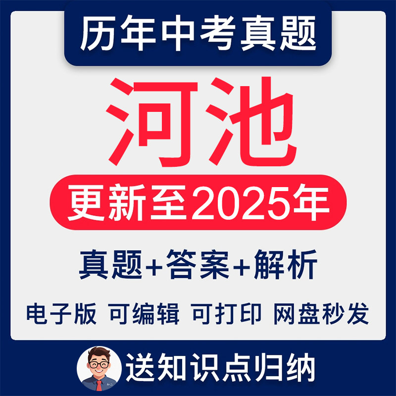 2025年广西省河池市中考