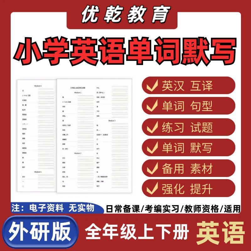 外研版小学英语三起点三