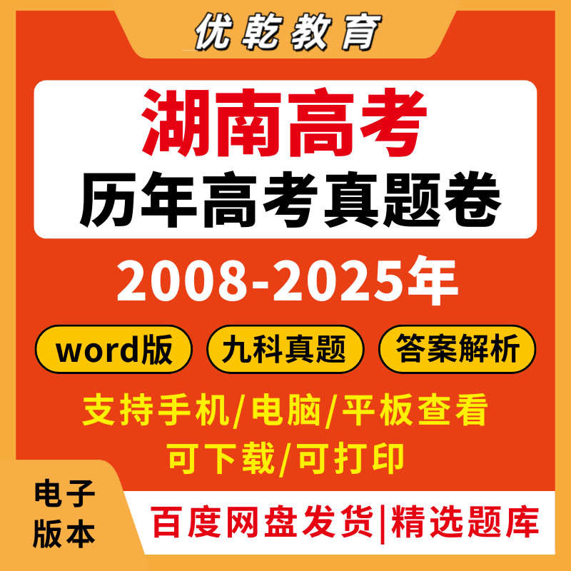 2026湖南高考真题卷5全套