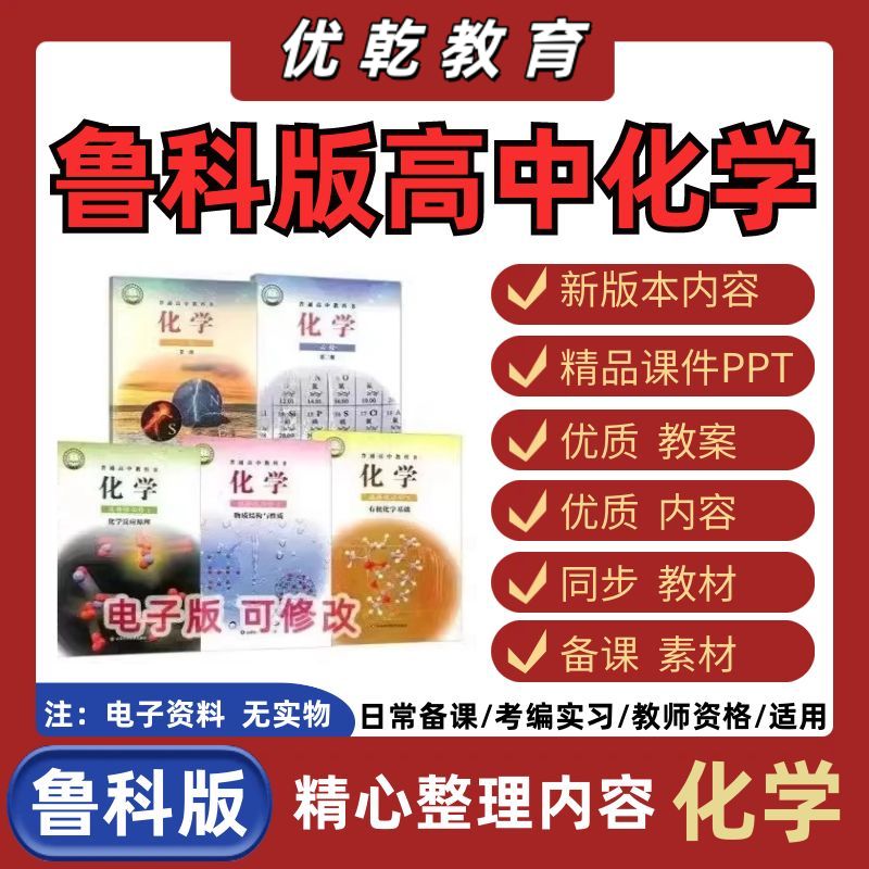 鲁科版高中化学选必修一