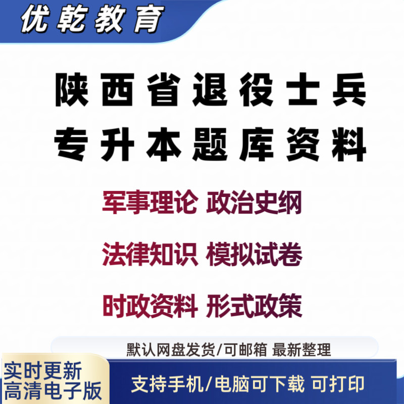 陜西省退役士兵大学生专