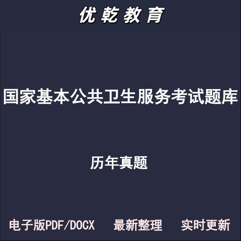 国家基本公共卫生服务专