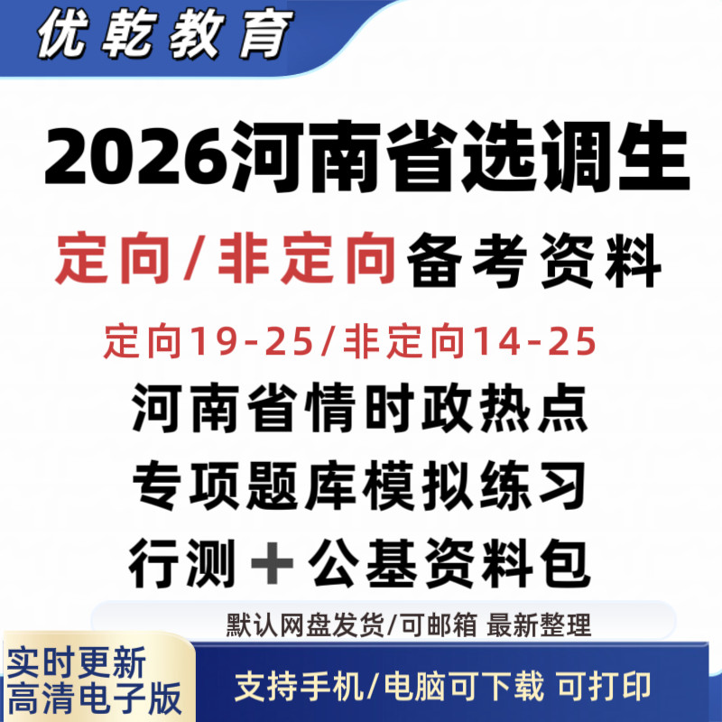 2026河南普通选调真题省