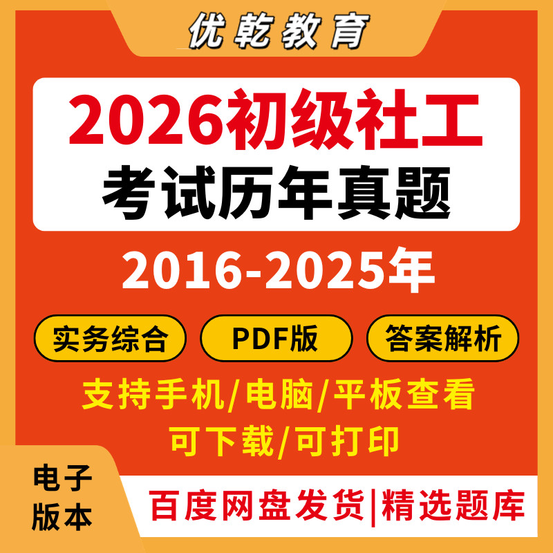 2026初级社工考试工作实