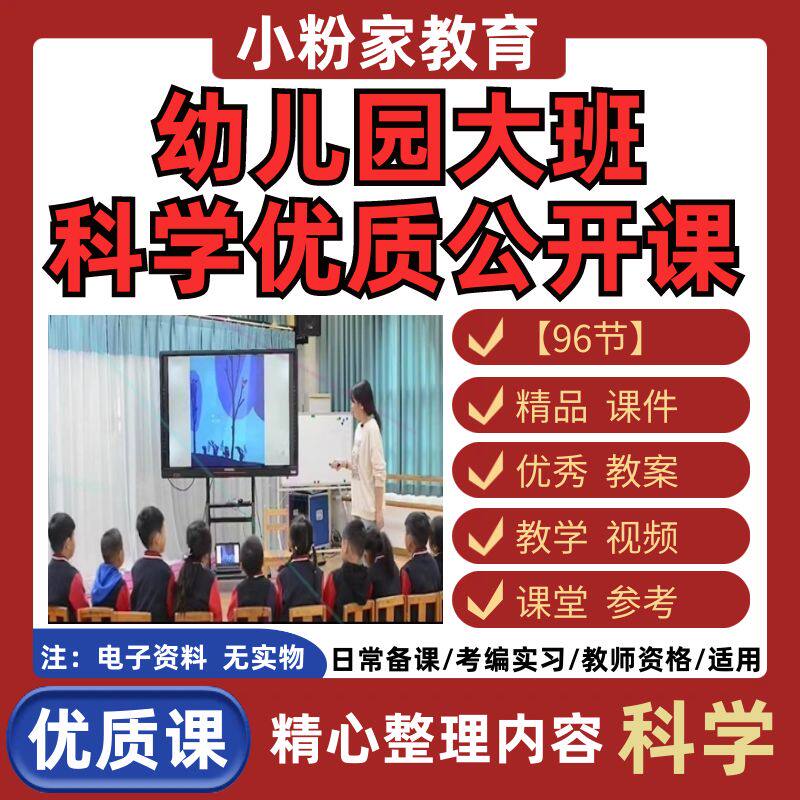 幼儿园大班科学优质公开