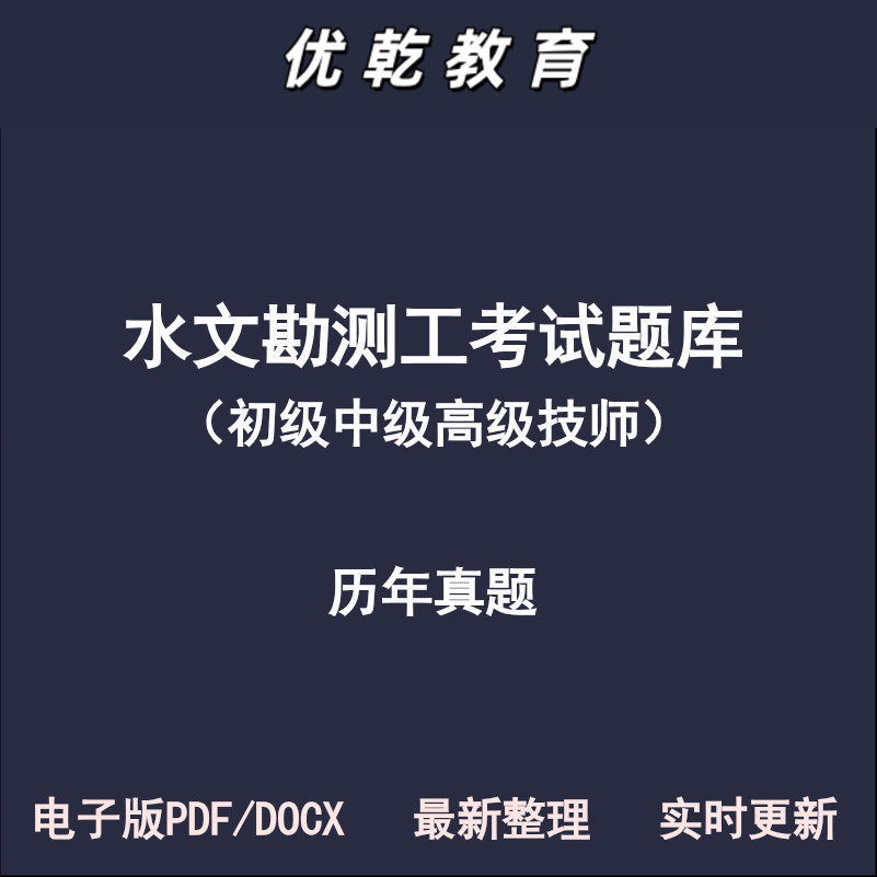 水文勘测工闸门运行工初