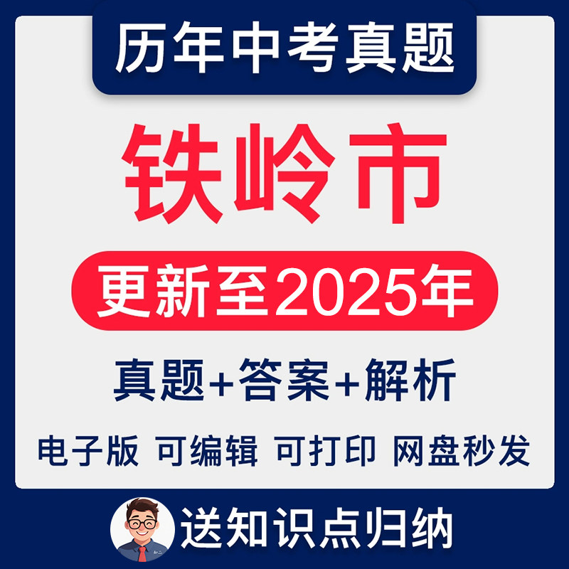 2025辽宁省铁岭市中考英