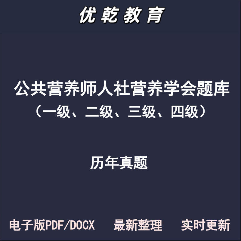 公共营养师人社学会注册