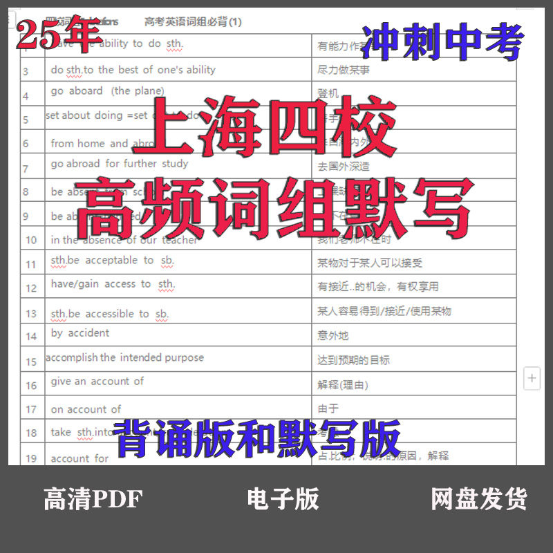上海四校高中高考英语高