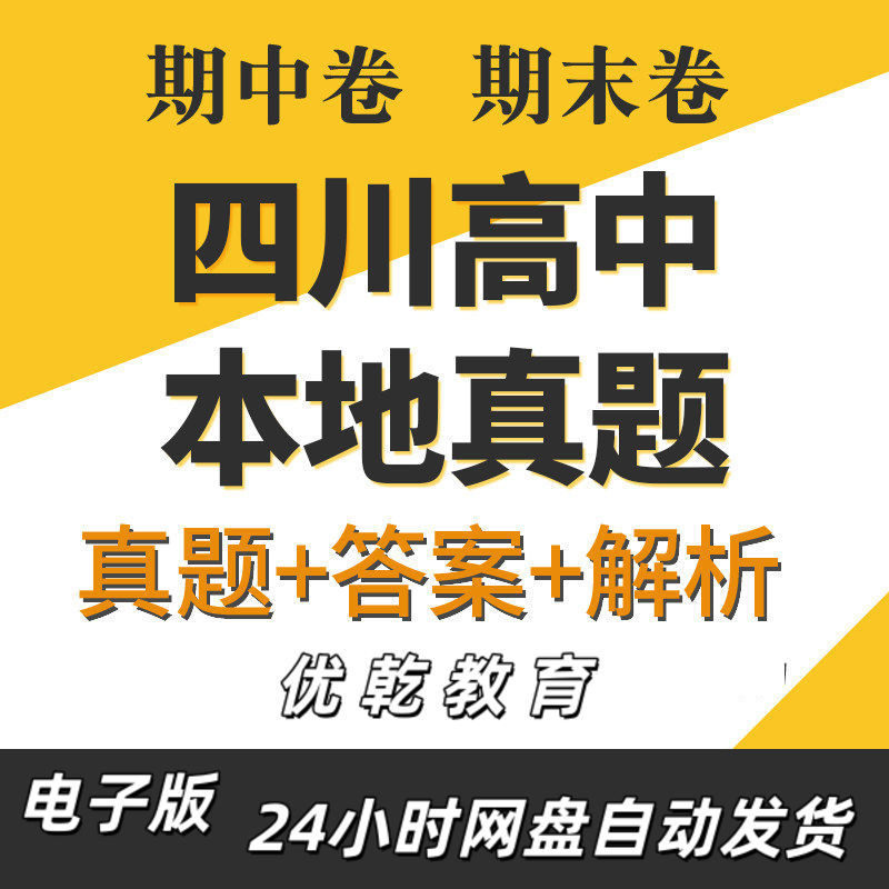 四川省高中一二三年级学