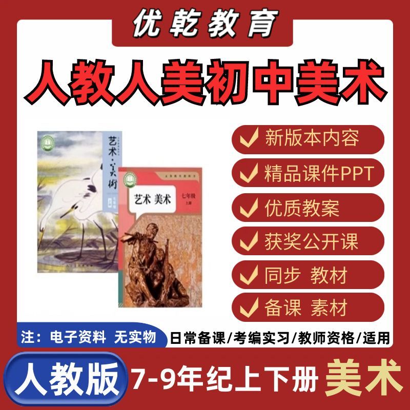 人教版人美版初中美术ppt