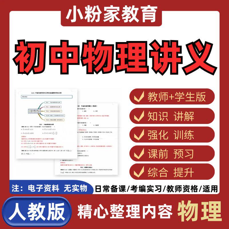 2025新版本人教版初中物