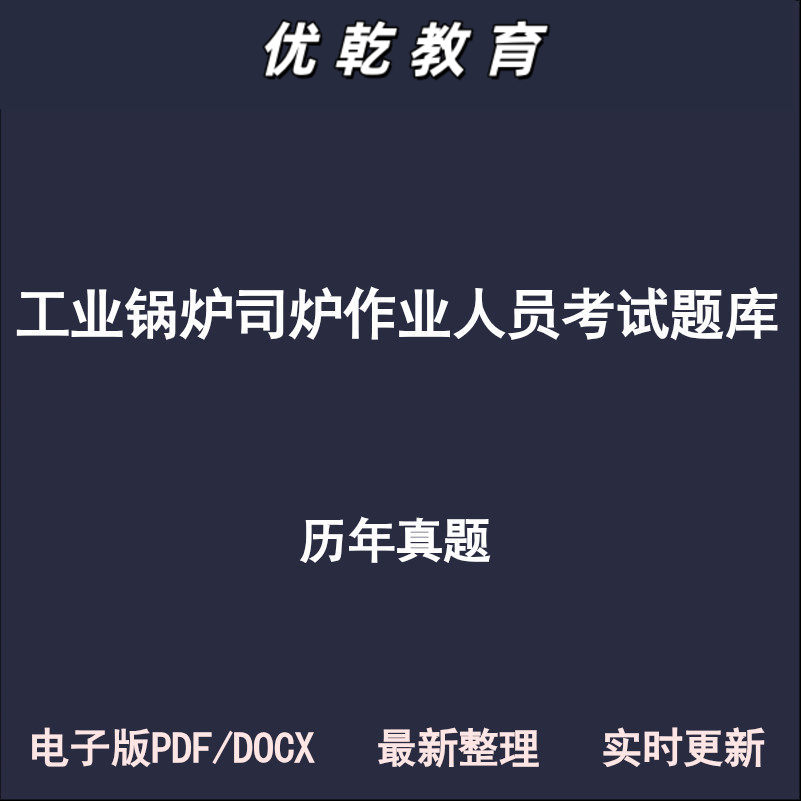 工业锅炉司炉G1电站G2作