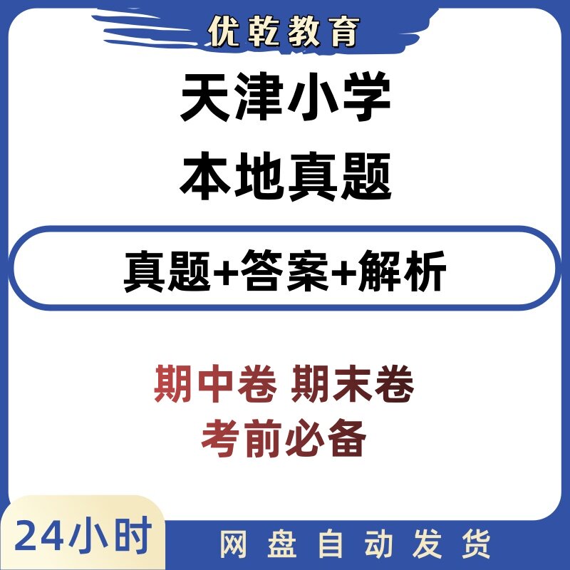 天津市小学英语语文数学3