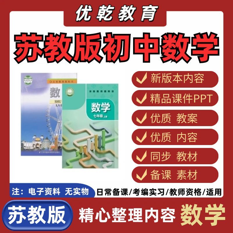 苏科版初数学七八九789年