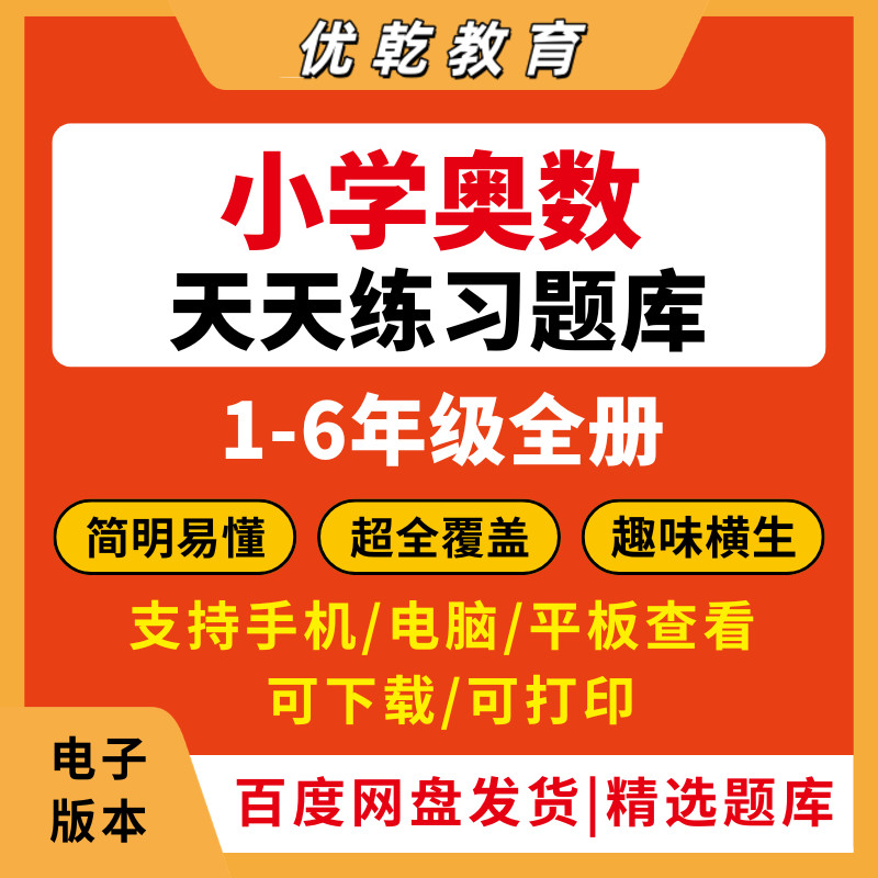小学奥数资料电子版举一