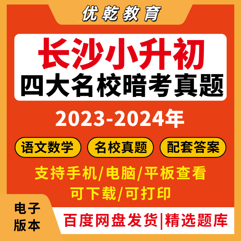 长沙四大名校小升初暗考
