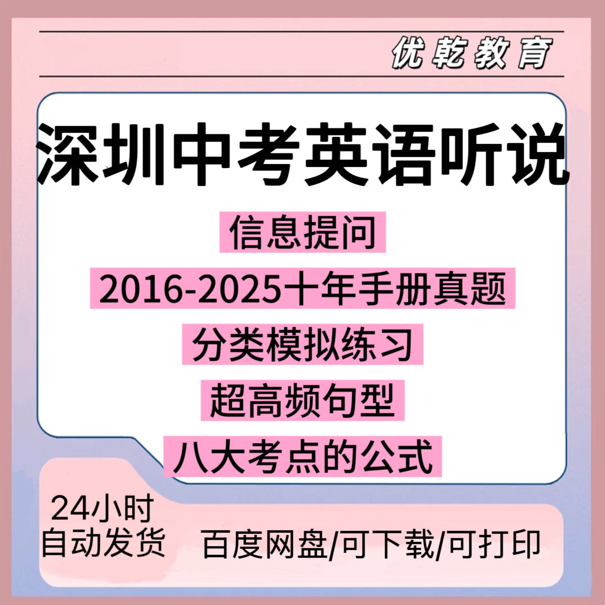 深圳中考英语听说历年真