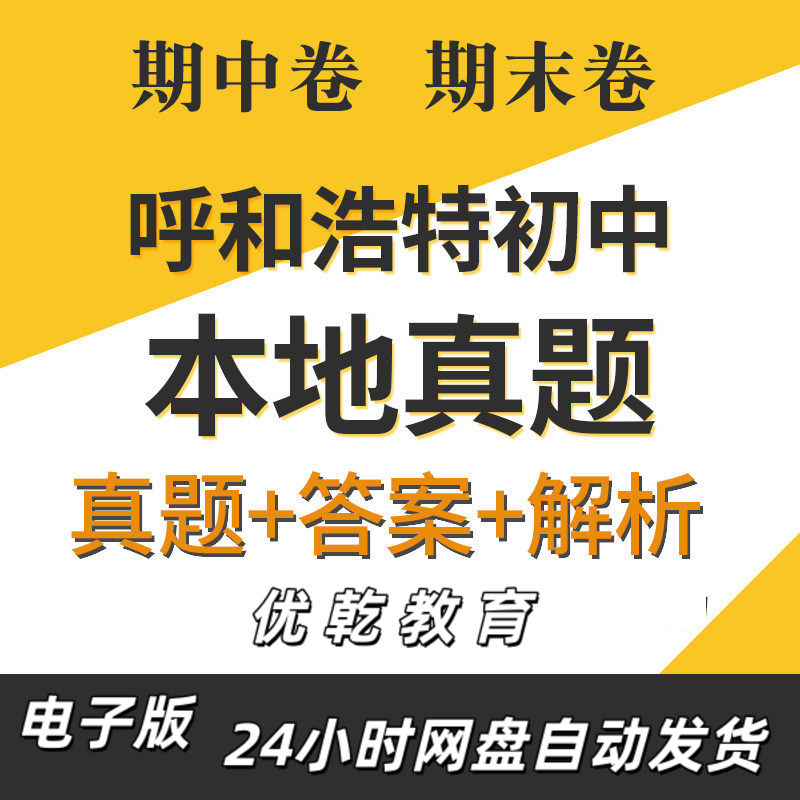 呼和浩特初中数学物理语