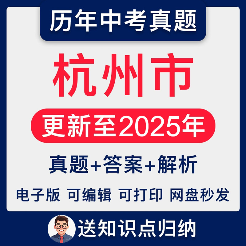 2025年浙江省杭州市历年