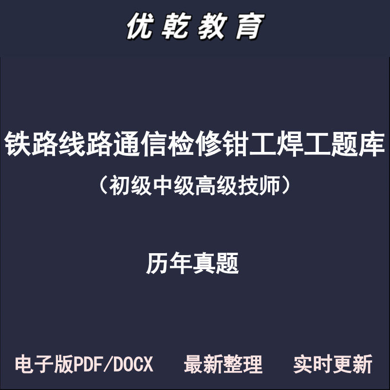 铁路电力线路中高技师工