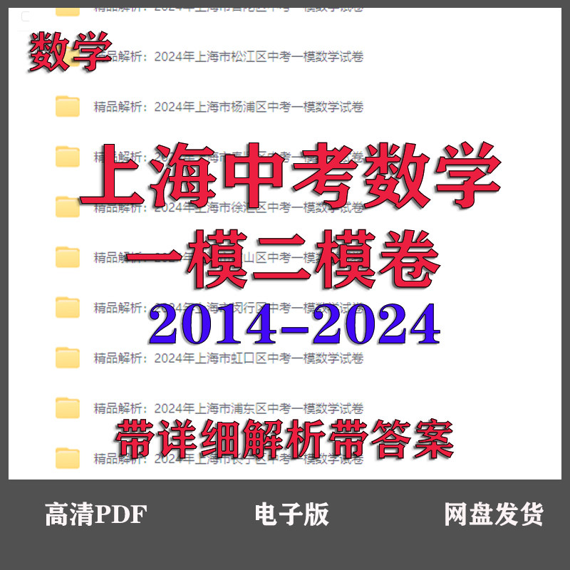12-24年上海中考数学一模