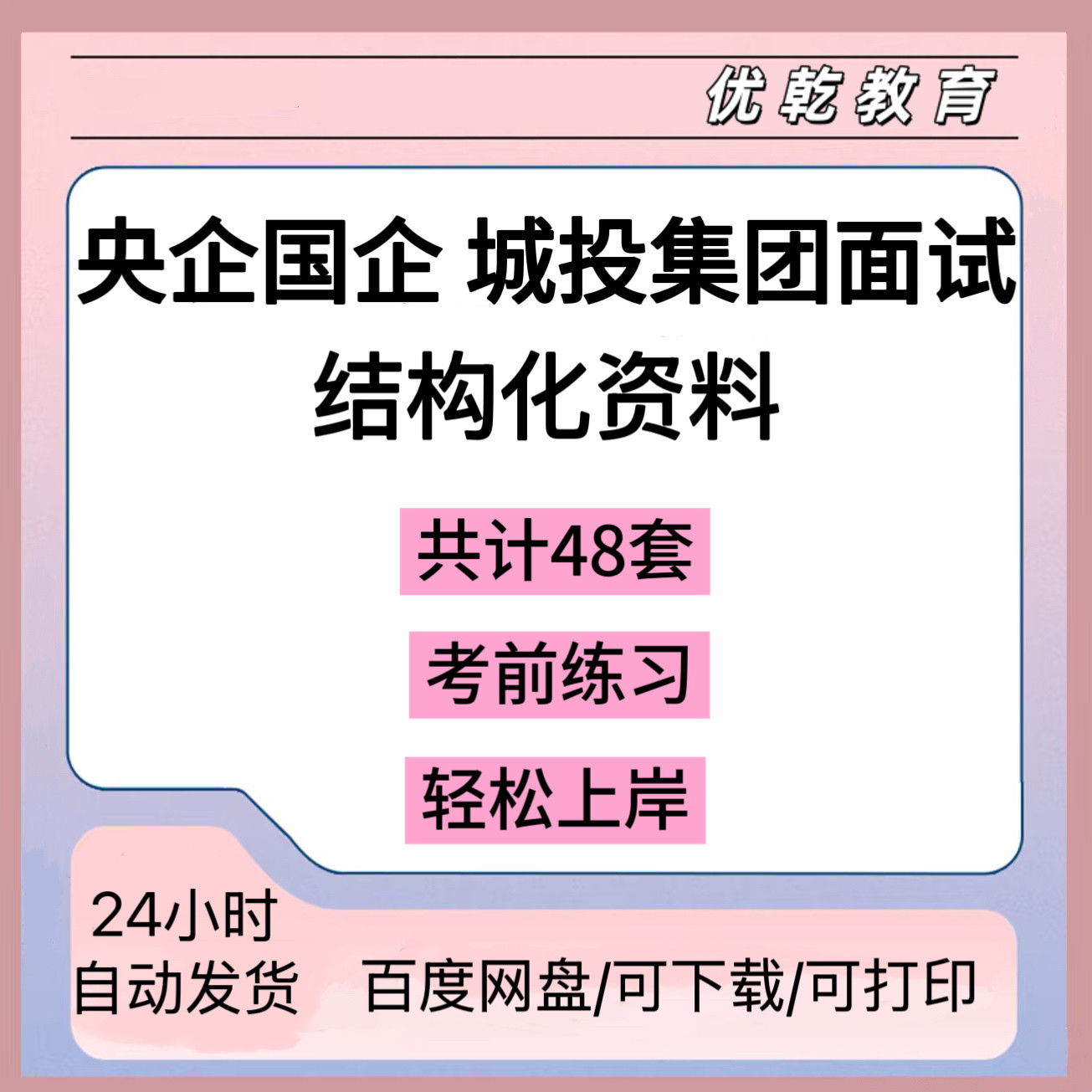 央企国企城投集团面试结