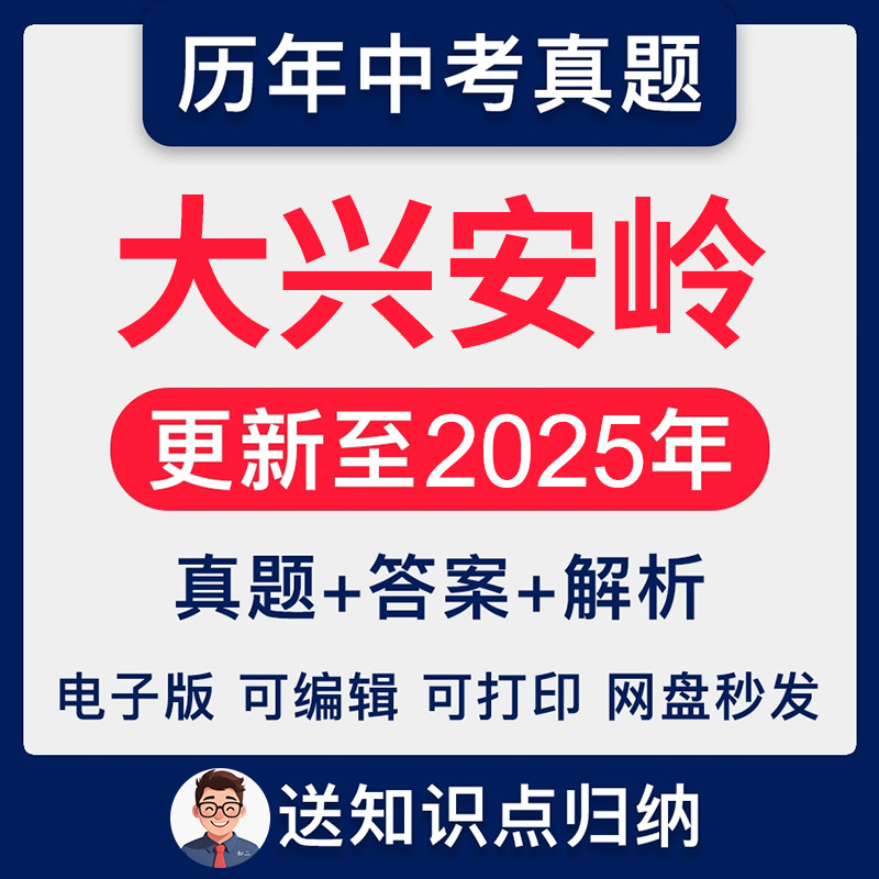 2025黑龙江省大兴安岭地