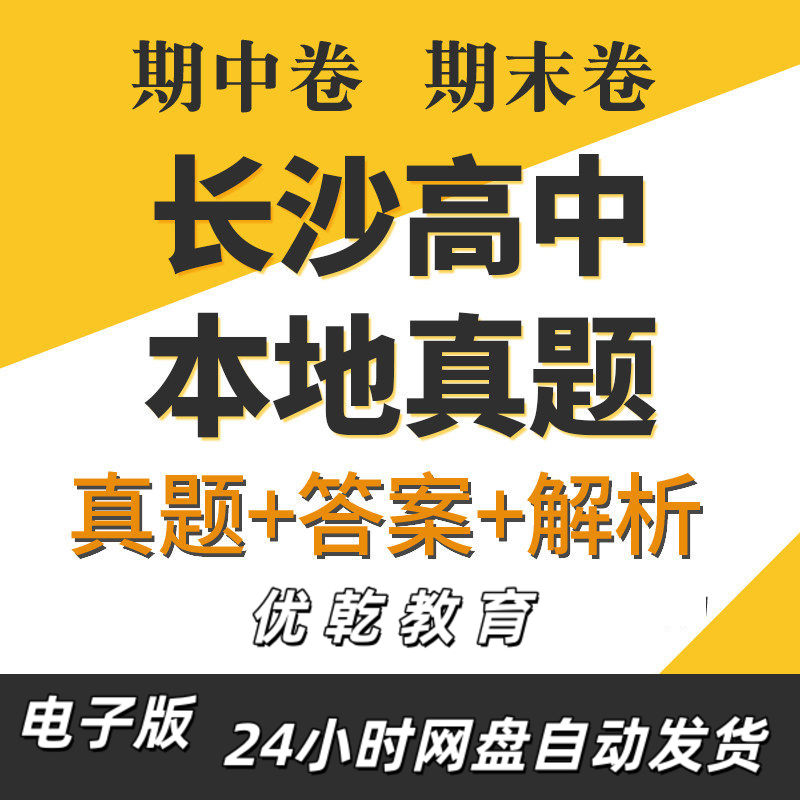 长沙市高中一二三年级学