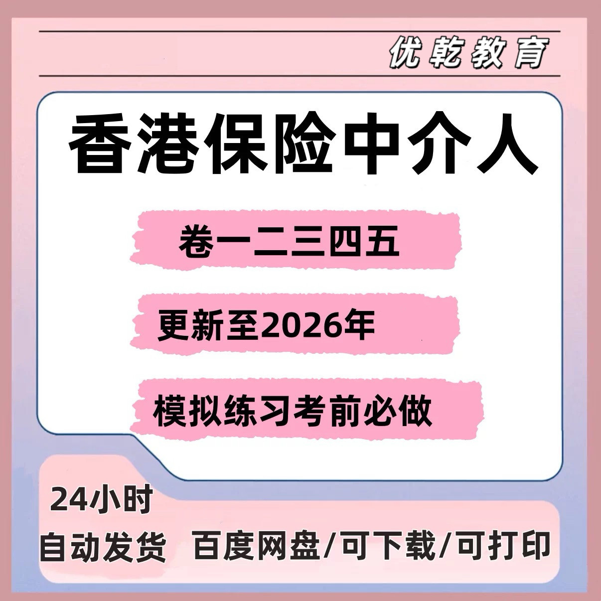 IIQE2026年3月题库香港保