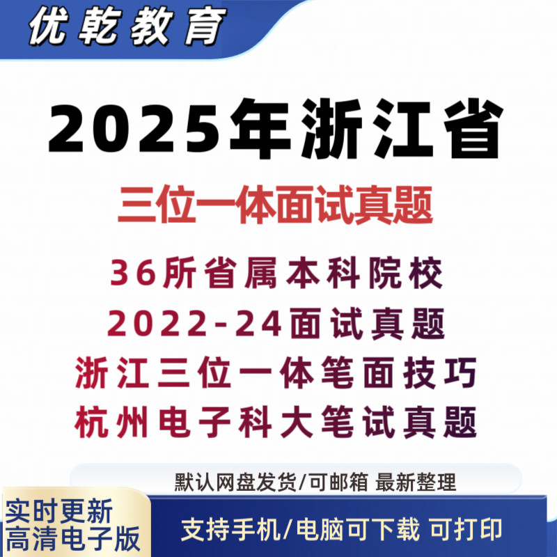 2026年浙江三位一体面试