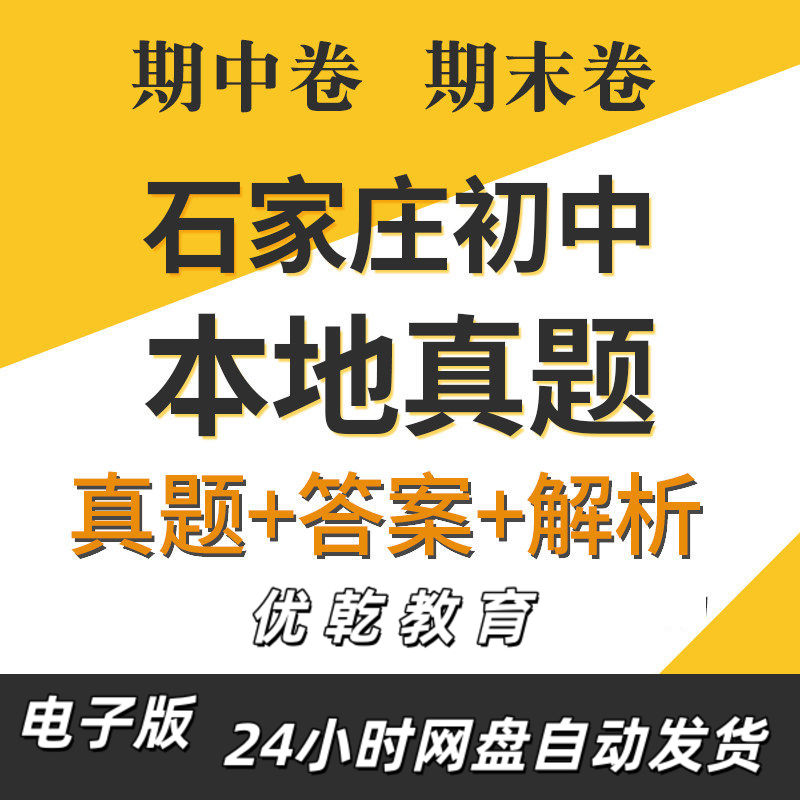 石家庄初中数学物理语文