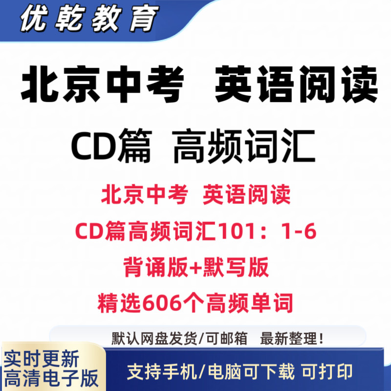 北京中考英语完型阅读CD