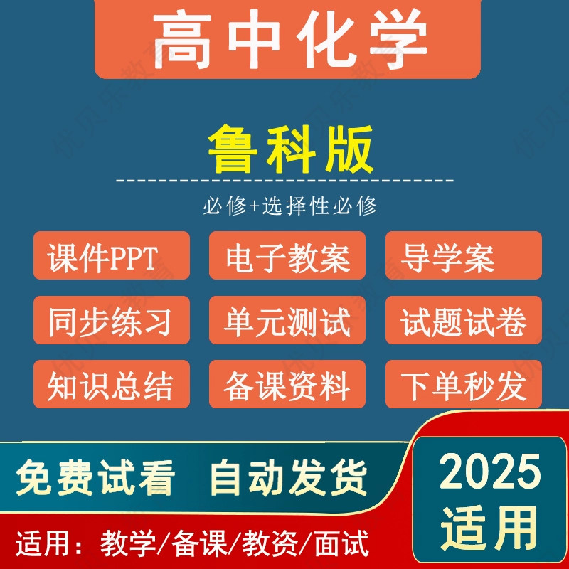 鲁科版高中化学教案课件p