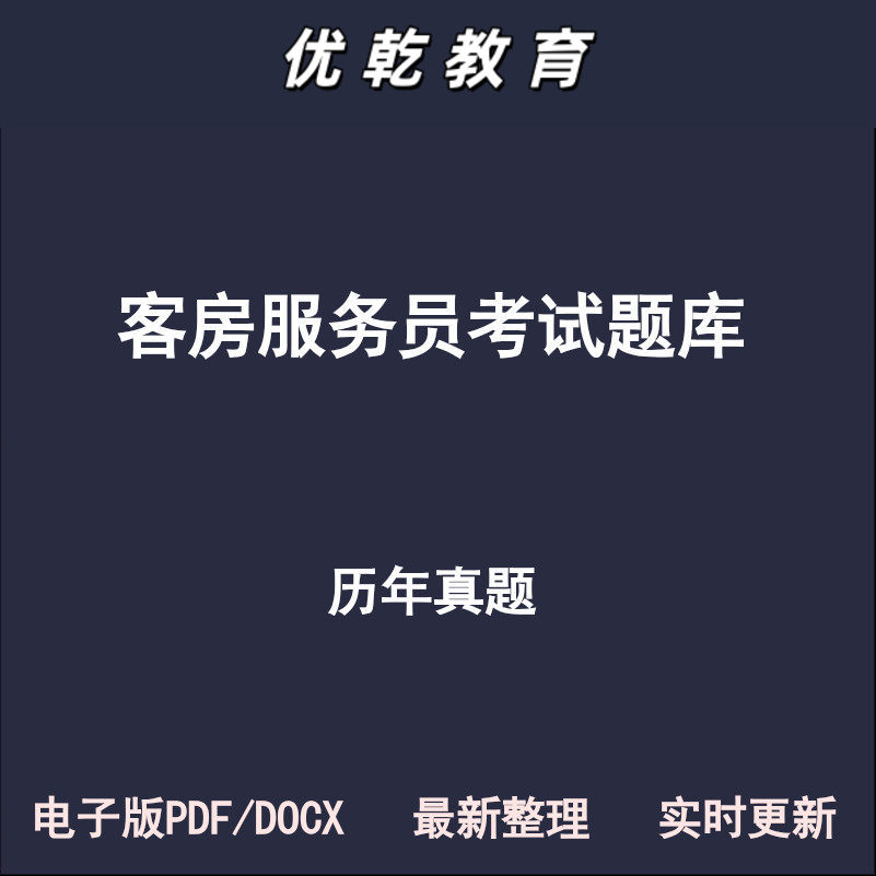 客房服务员初级中级高级