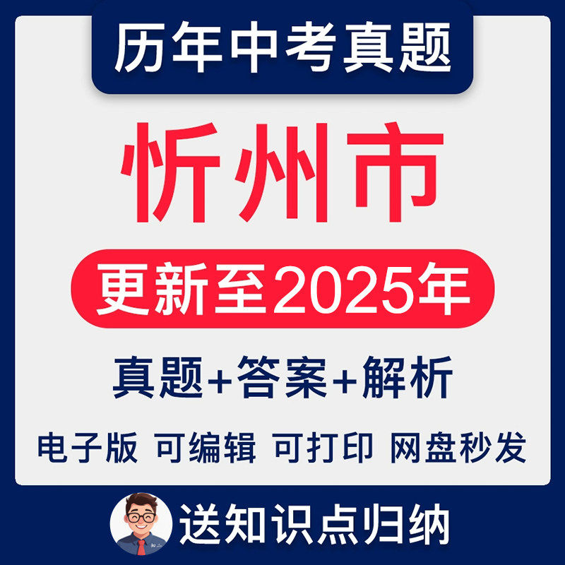 山西省忻州市历年2025年