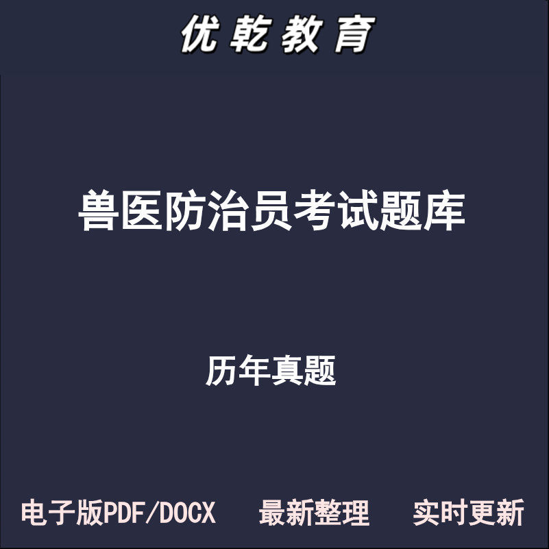 兽医防治员合格证书执业