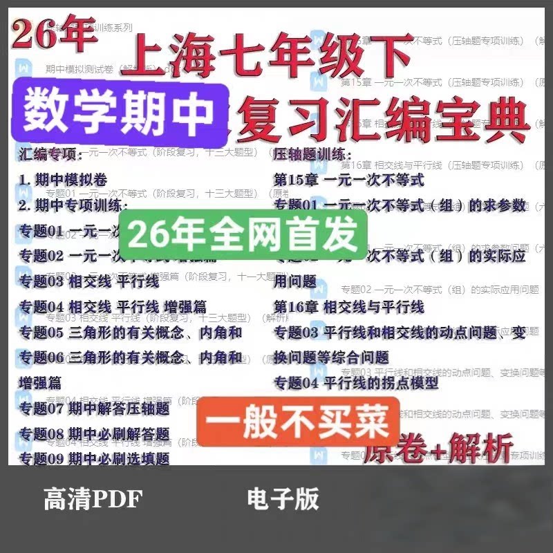 26年上海数学七年级下期