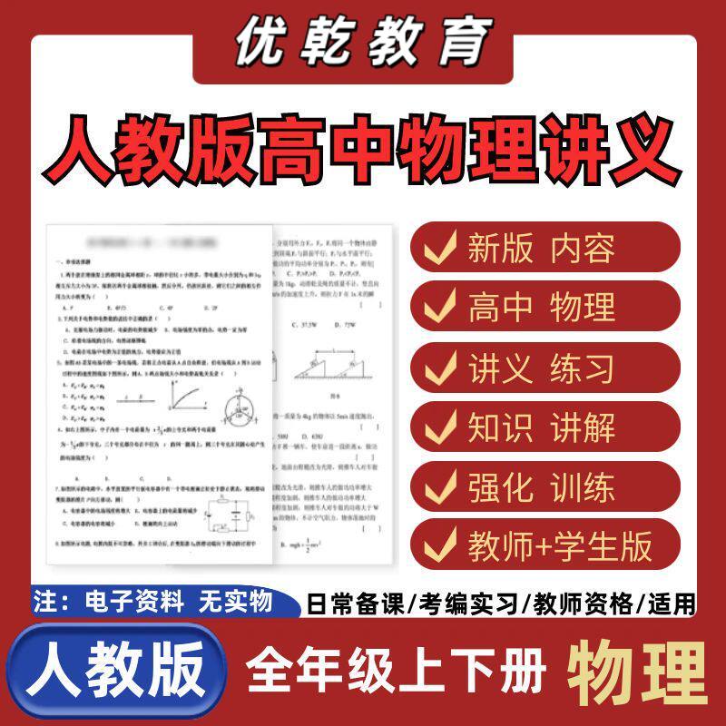 人教版高中物理必修选修