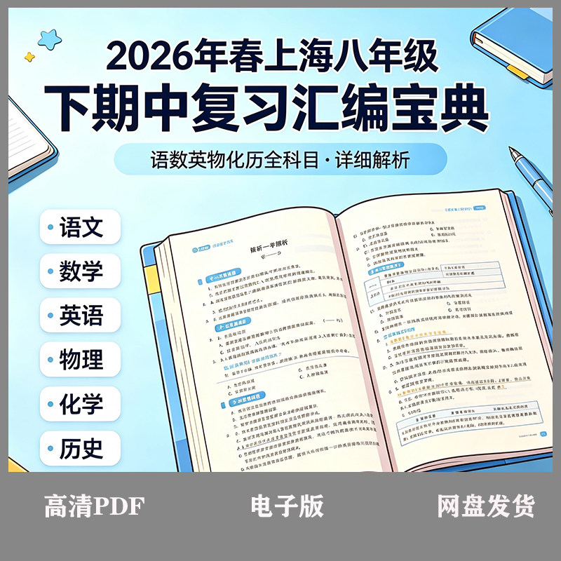 26年春上海八年级下英语