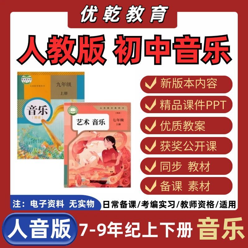新人教版初中音乐课件ppt