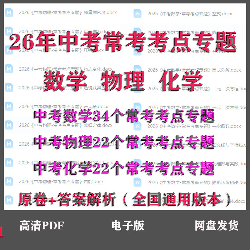 26年全国通用中考数学物